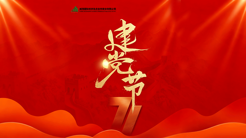 七一建党节|热烈庆祝中国共产党成立105周年