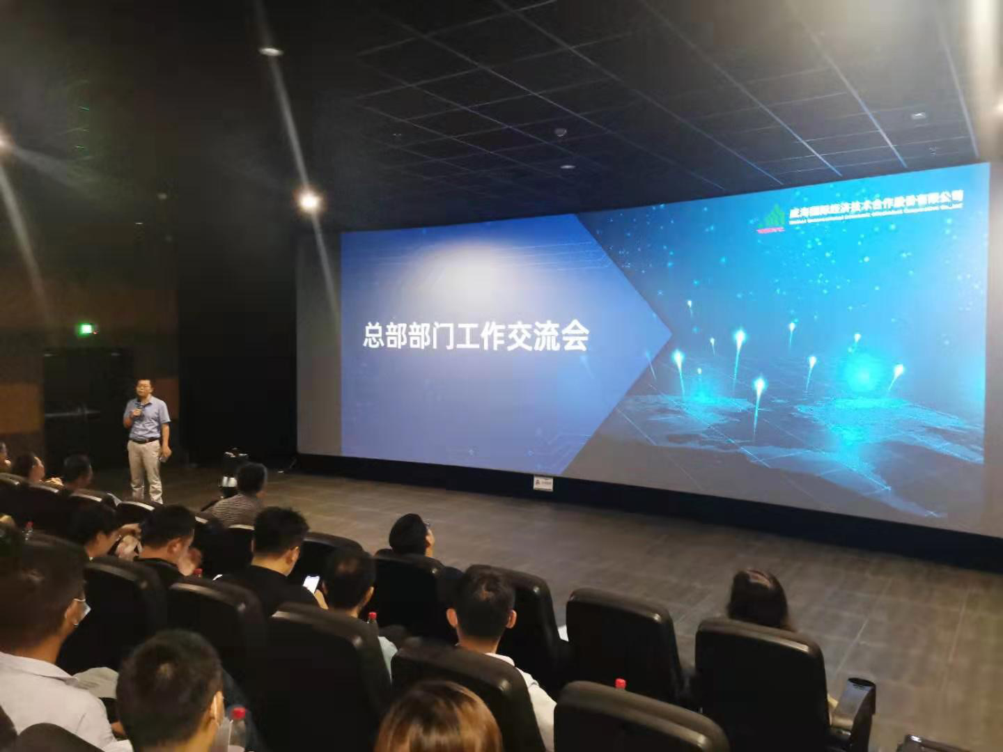 公司举办总部部门第二期工作交流会