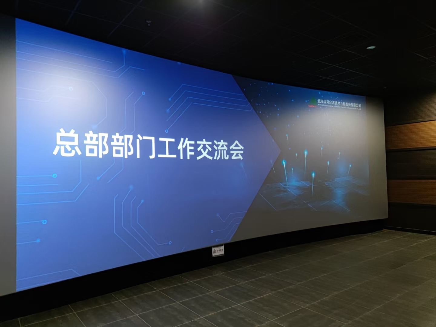 公司总部部门举办第三期工作交流会