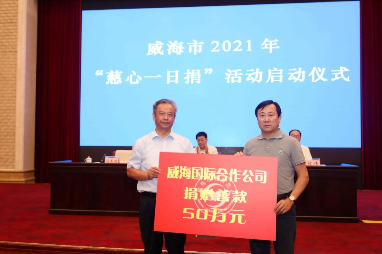 公司开展2021年“慈心一日捐”活动