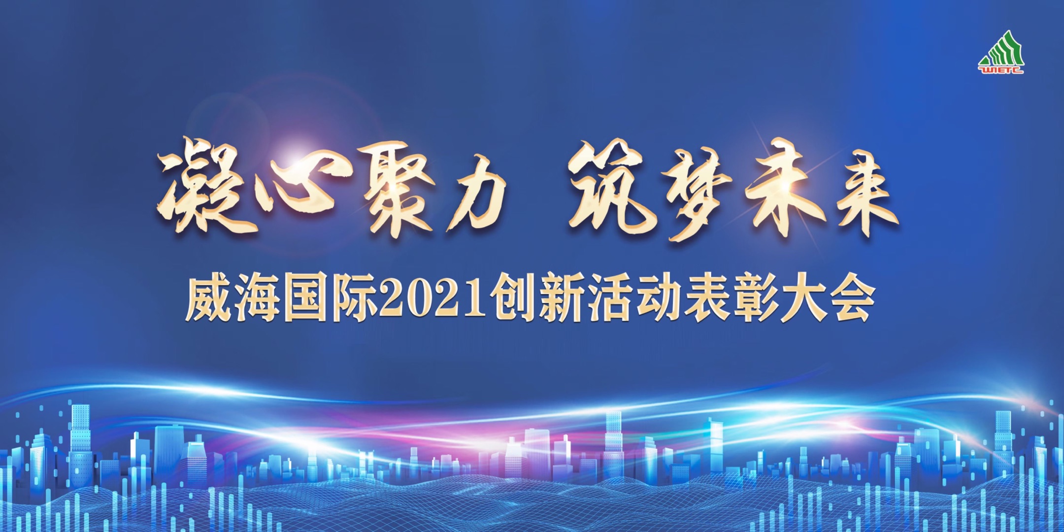 公司创新活动表彰大会隆重召开