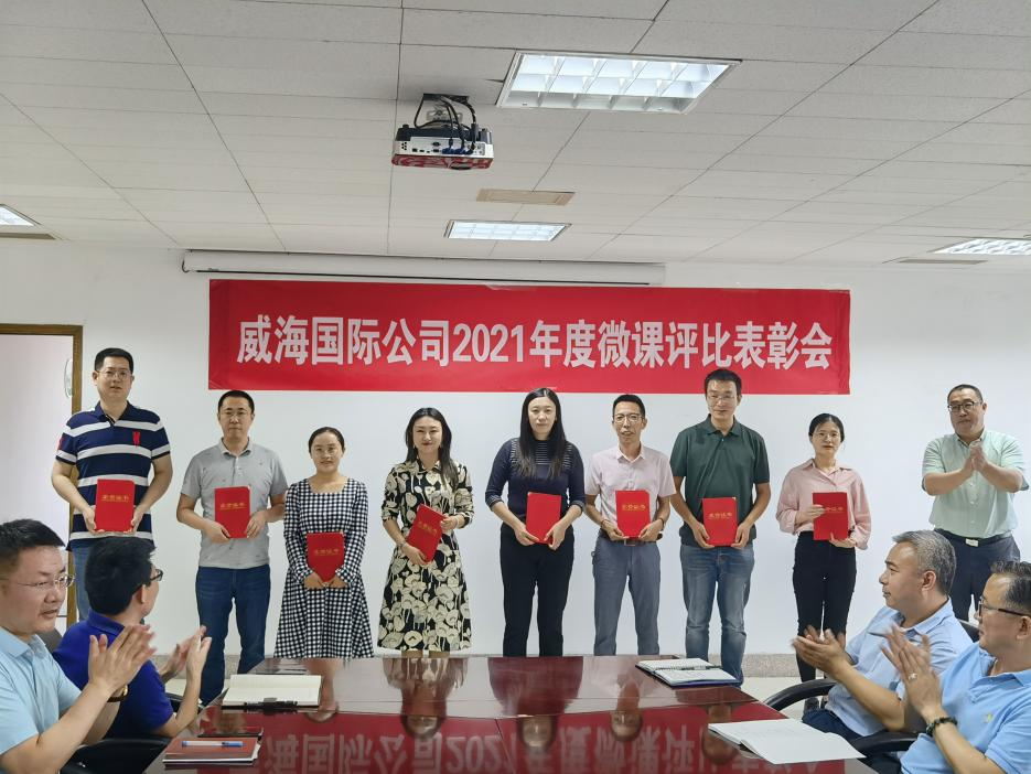 公司召开2021年度微课评比表彰大会