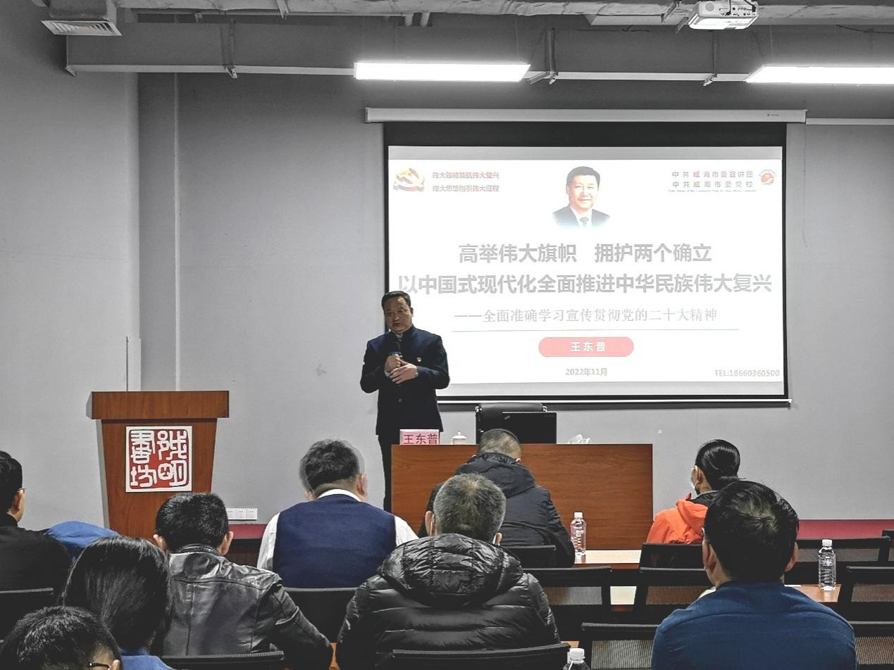 公司党委举办党的二十大精神学习辅导讲座