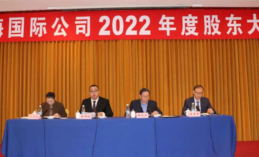 公司召开2022年度股东大会