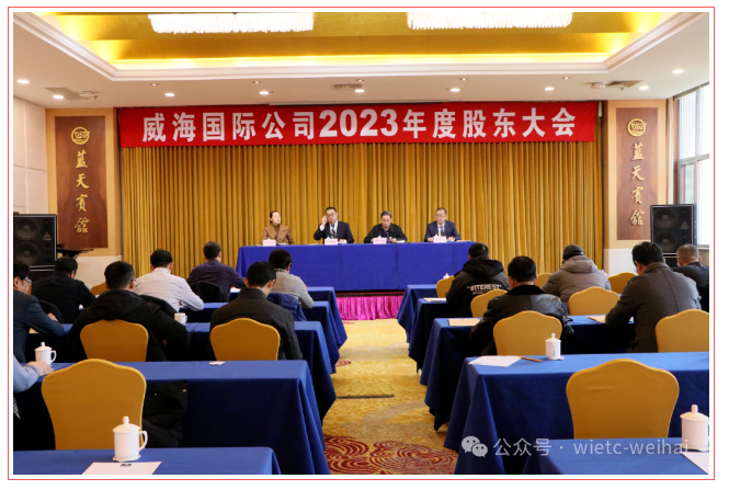 公司召开2023年度股东大会