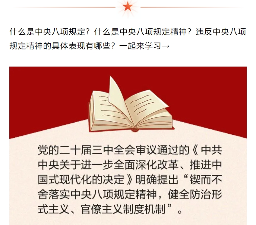 违反中央八项规定精神的具体表现有哪些？