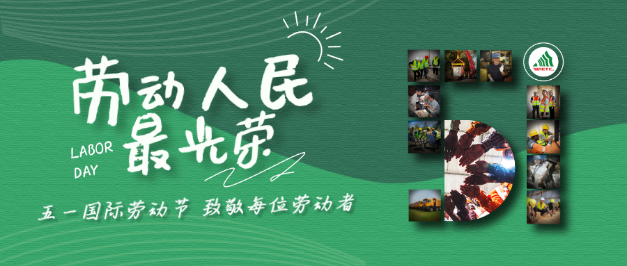 国别不同，肤色不同，劳动同样闪耀。五一国际劳动节，向全球劳动者致敬！